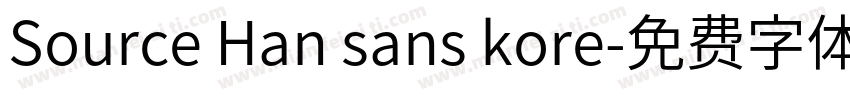 Source Han sans kore字体转换